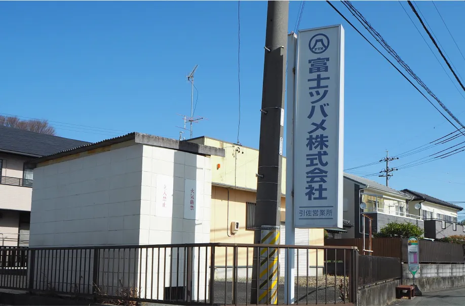 引佐営業所イメージ